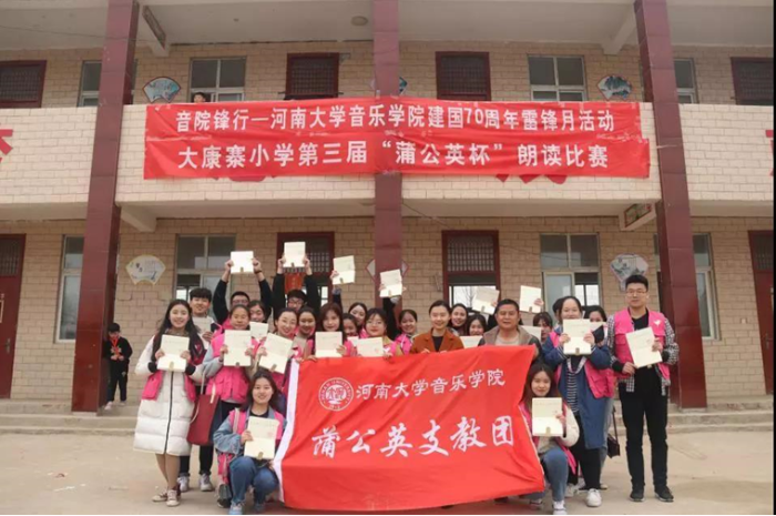 2019年蒲公英支教团在开封大康寨小学举行雷锋月主题活动