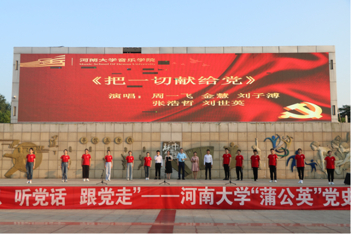 2021年蒲公英文艺宣讲团来到驻马店新蔡县举行党史文艺宣讲演出