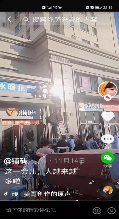 陈金山同志救火现场抖音截图