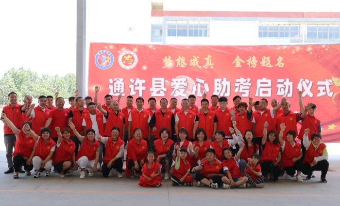 通许县义工协会志愿组织合影